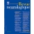Revue neurologique - Abonnement 12 mois - 12N° - tarif étudiant