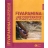 Film Fivapamina